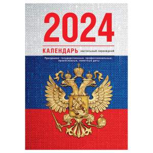 Календарь настольный перек...